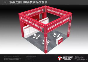 展會預告 | 2019雙贏全國巡展東北站暨沈陽日用百貨商品交易會即將開幕