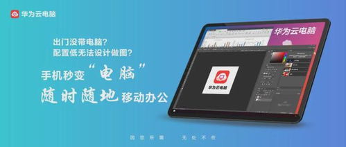 華為云電腦停止服務 是戰略收縮還是超前布局的無奈？