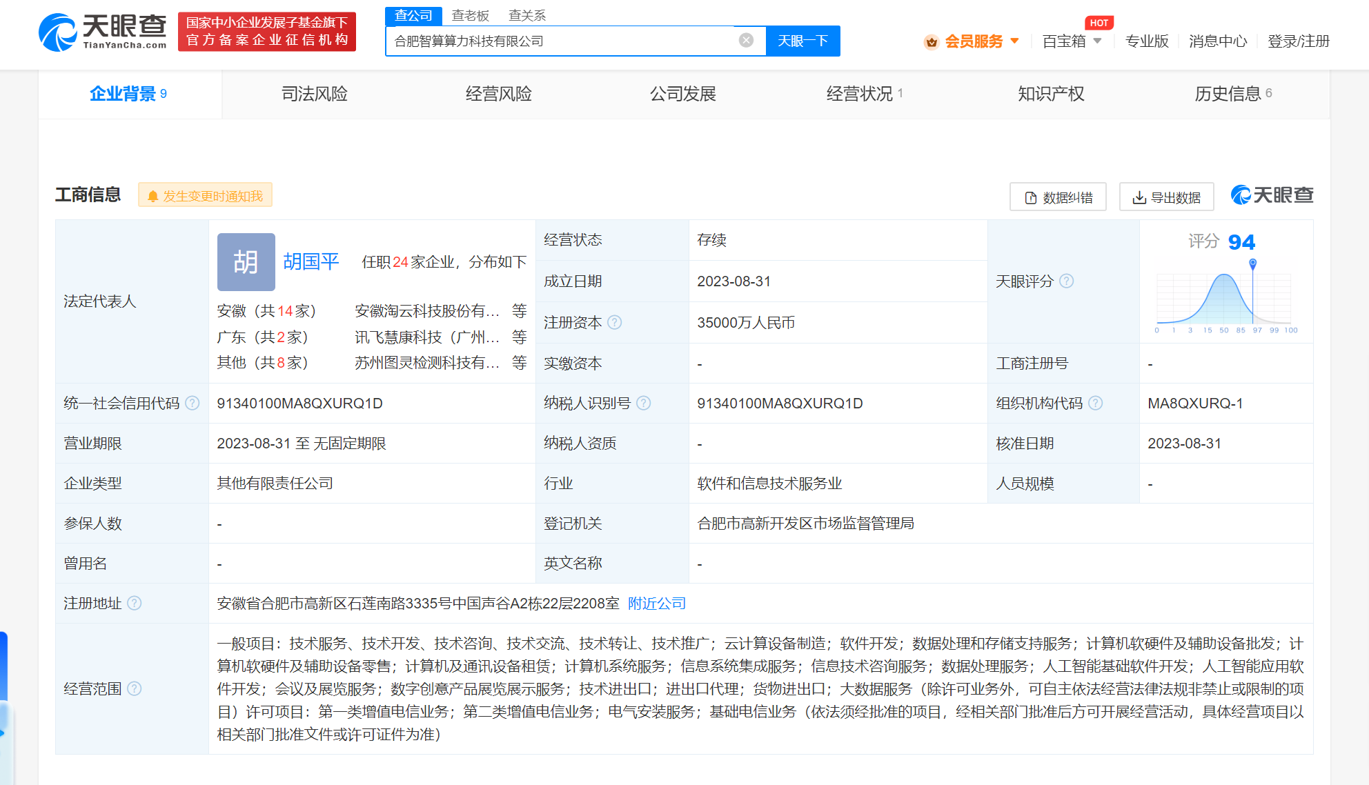 科大訊飛攜手多方成立智算算力公司，發力計算機軟硬件及輔助設備批發新賽道